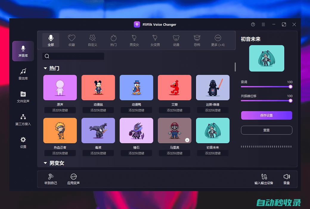 【正版】FliFlikVoiceChanger实时AI语音变声转换器