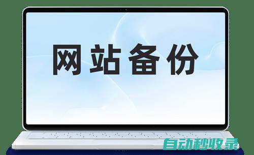 宝塔阿里云oss网站备份教程