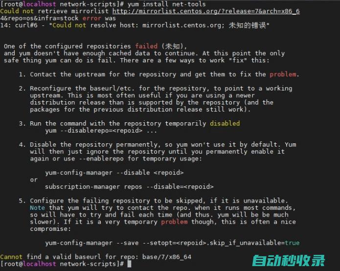 服务器问题排查_centos7的yum源报错