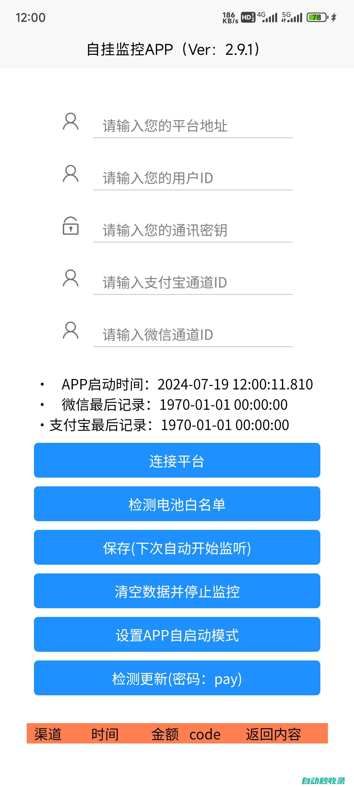 Ypay源支付peak码支付最新PC_app三合一监控软件实测有效