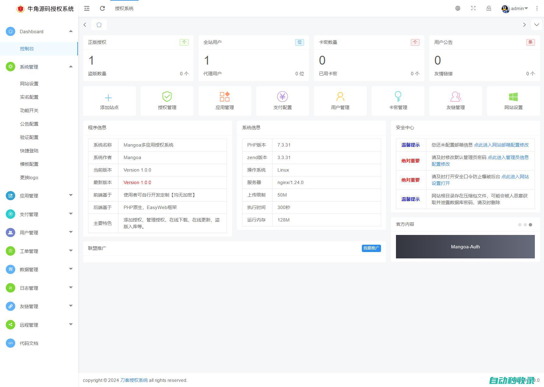 新版发布Mangoa-Auth企业级网站授权系统芒果自助多应用网站授权系统源码