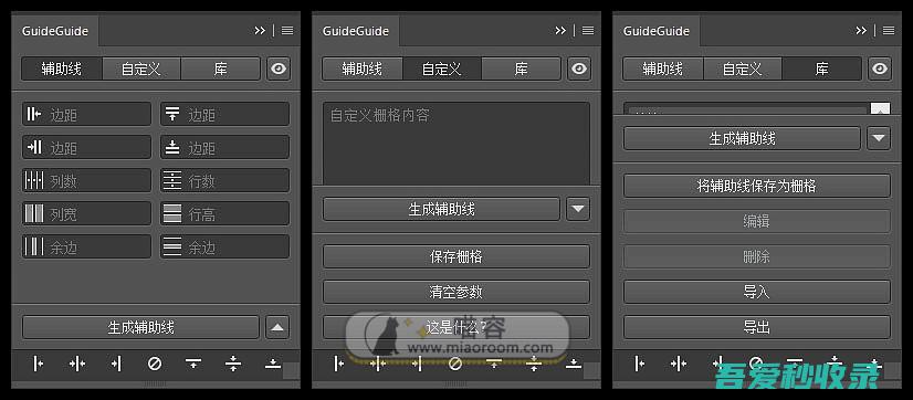 [Photoshop插件]栅格线的救星GuideGuide5.0.20中文汉化版