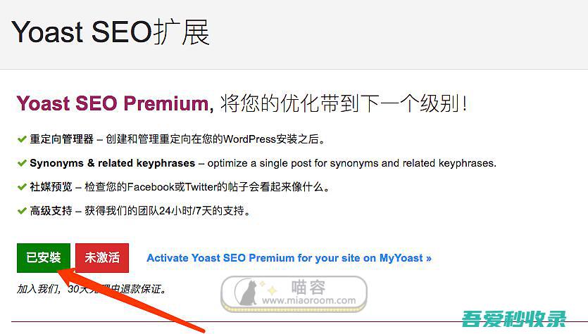 YoastSEOPremium高级版v23.3破解版中文汉化SEO插件Top1