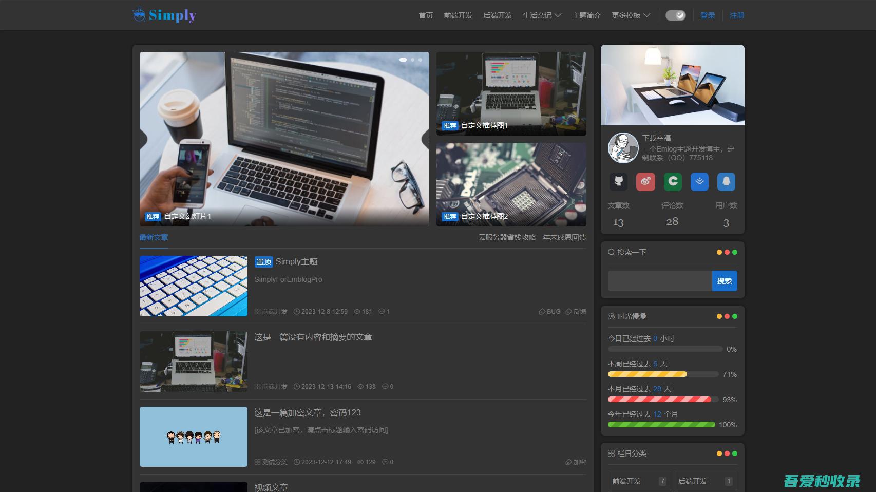 2023-12-29Simply简洁博客主题源码|EmlogPro主题模版