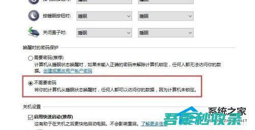 Win10如何关闭自动锁屏密码-Win10关闭自动锁屏密码