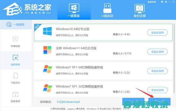 Win10如何一键重装-之家装机大师一键重装Win10方法