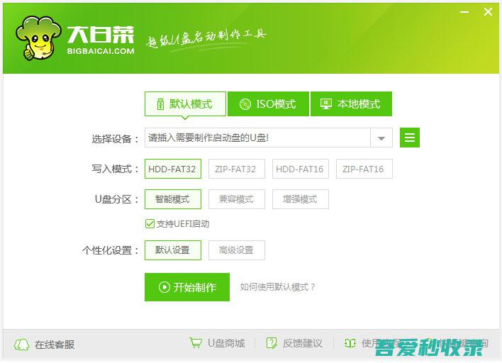 大白菜u盘启动盘制作工具下载_大白菜u盘启动盘制作工具最新官方版下载V6.0_2110
