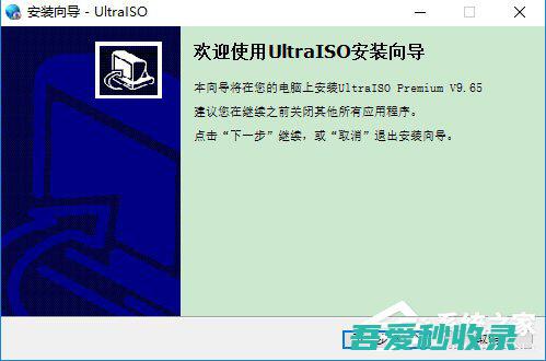 UltraISO官方下载_UltraISO软碟通最新版下载9.7.3.3629