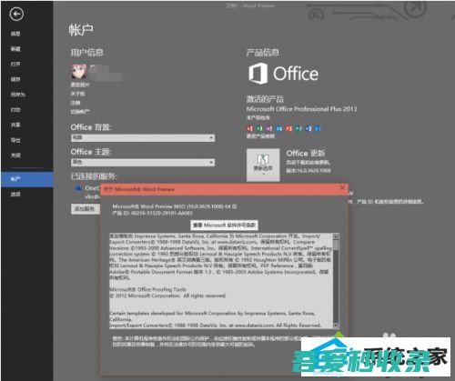 老司机研习office激活？轻松激活office的技巧?