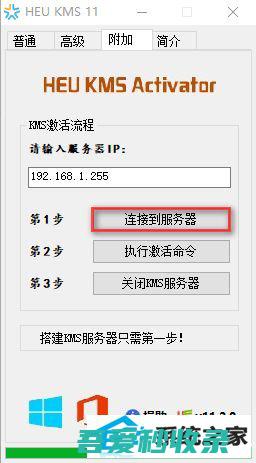 手把手传授office2010激活工具kms安装不了的?