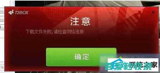 图文教你电脑中打开街头篮球“请检查网络”的方法?