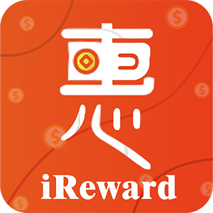 全渠道调研APP » 惠积分iReward