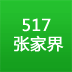 517张家界-张家界高端定制旅游