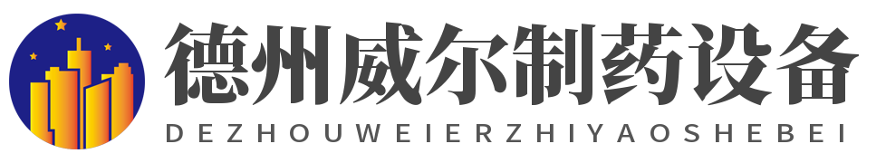 化胶罐-软胶囊生产线-德州威尔制药设备有限公司