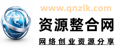 资源整合网-网络创业学习资源分享，整合各类名师讲座视频、培训课程、培训视频教程下载; 比如网络营销培训课程，企业管理培训课程等各类培训讲座下载学习资源分享。