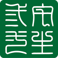 安顺市三叶石装饰设计工程有限公司|安顺装修公司|安顺家装设计公司-匠心铸就精品