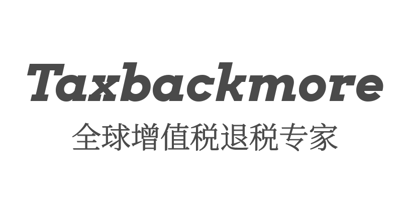 Taxbackmore 全球增值税退税专家