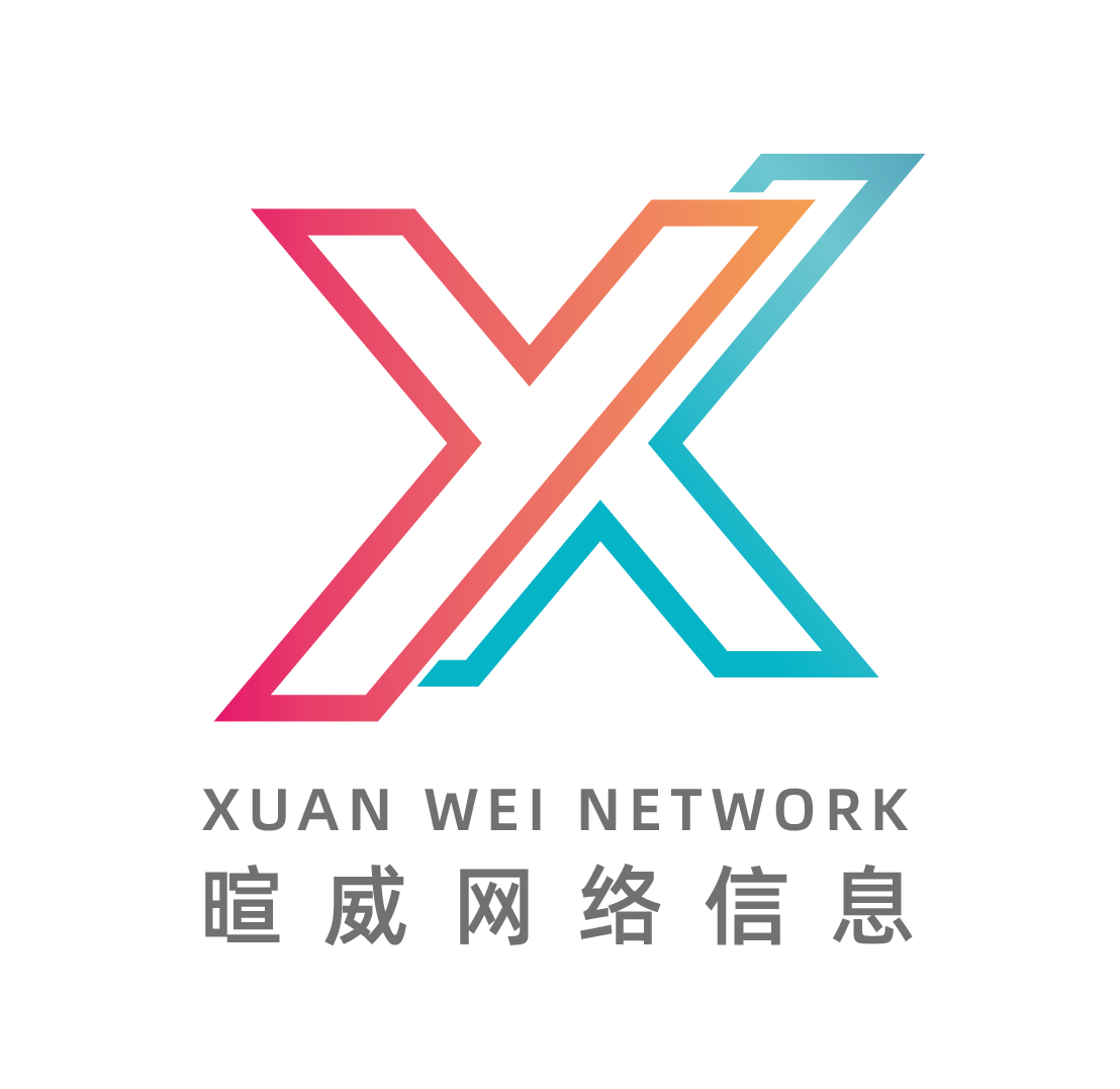 上海暄威网络 Xuanwei NetWork