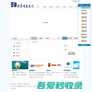 首页-北京博通物流|邮政代理