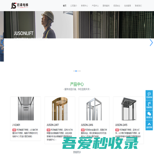 巨森电梯科技（湖州）有限公司-JUSONLIFT.COM