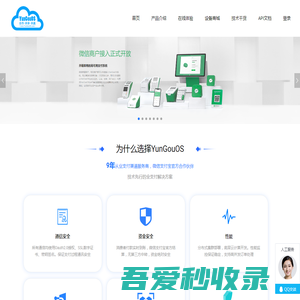YunGouOS-聚合支付API系统始于2015年，9年老牌支付解决方案服务提供商