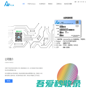 平芯微PWCHIP - 无锡市平芯微半导体科技有限公司Wuxi PWChip Semi Technology CO., LTD