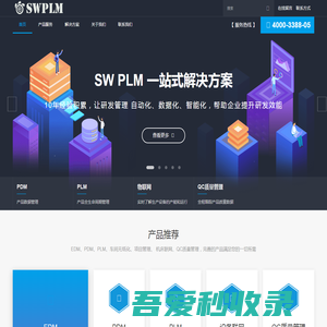 杭州数网科技有限公司-PLM解决方案