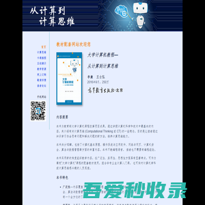 从计算到计算思维: 首页
