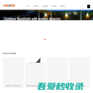 meikeelighting，MEIKEE，深圳市欧美克照明科技有限公司