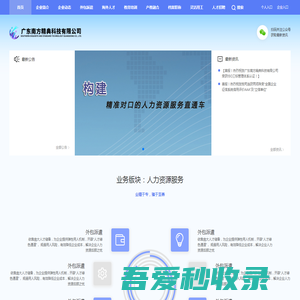 广东南方精典科技有限公司