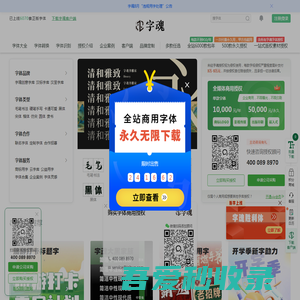字体下载_免费字体下载_商用字体设计定制--字魂网