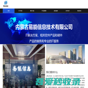 易能信息技术有限公司