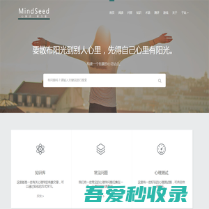 首页 - MindSeed - 心种子，新力量