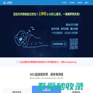 SEO_抖音SEO_抖音排名_快速排名优化_网络推广_【上排名】