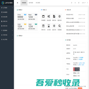 layuimini-iframe版 v2 - 基于Layui的后台管理系统前端模板