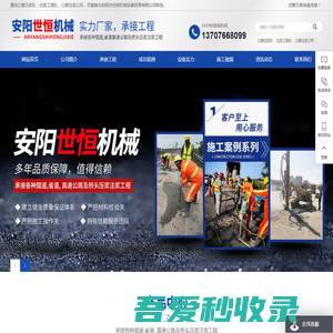 公路压浆队_注浆工程队_公路注浆公司-安阳市世恒机械设备贸易有限公司