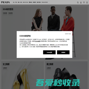 PRADA服饰与配饰中国官方网站 | PRADA