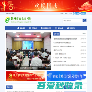 钦州市农业农村局 - http://nyncj.qinzhou.gov.cn