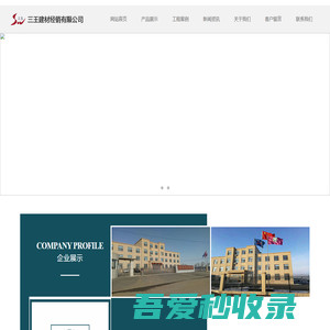 长春三王管业_吉林三王管业_长春市三王建材经销有限公司