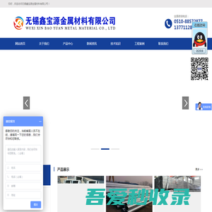 无缝管系列_方管系列_H型钢_工字钢_槽钢_角钢_C/U/Z型钢_扁钢_镀锌系列_无锡鑫宝源金属材料有限公司