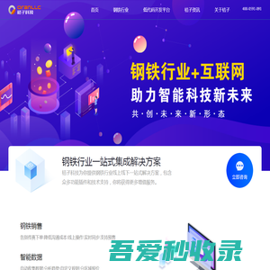 福建桔子信息科技有限公司——钢铁行业一站式集成解决方案