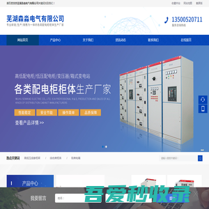 芜湖森淼电气有限公司