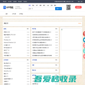 APP导航网_APP之家_APP大全_最新APP分享发布平台