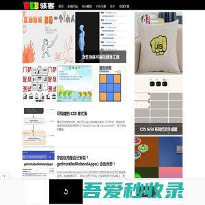 WEB骇客 - HTML5, CSS3, WEB前端开发技术