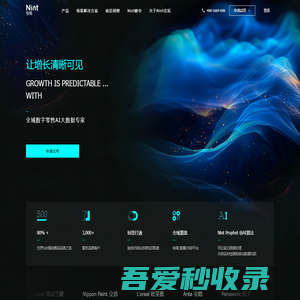 Nint任拓集团官方网站 - 全域数字零售AI大数据专家_可视化电商大数据检测分析服务平台