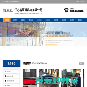 江苏省亘虹机电有限公司