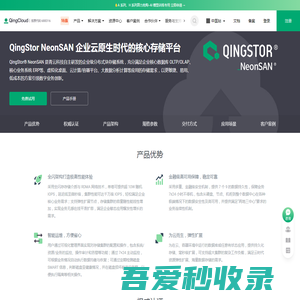 QingStor®NeonSAN® | 青云QingCloud