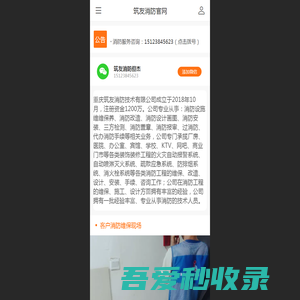 重庆筑友消防技术有限公司