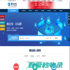 翼讯科技|网站建设|自助建站|域名注册|云服务器-互联网整体解决方案服务商