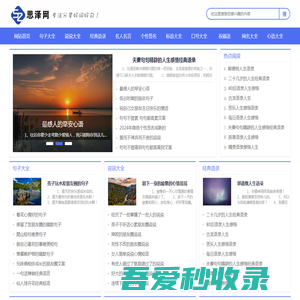 一个好用的生活文案分享平台-思泽网